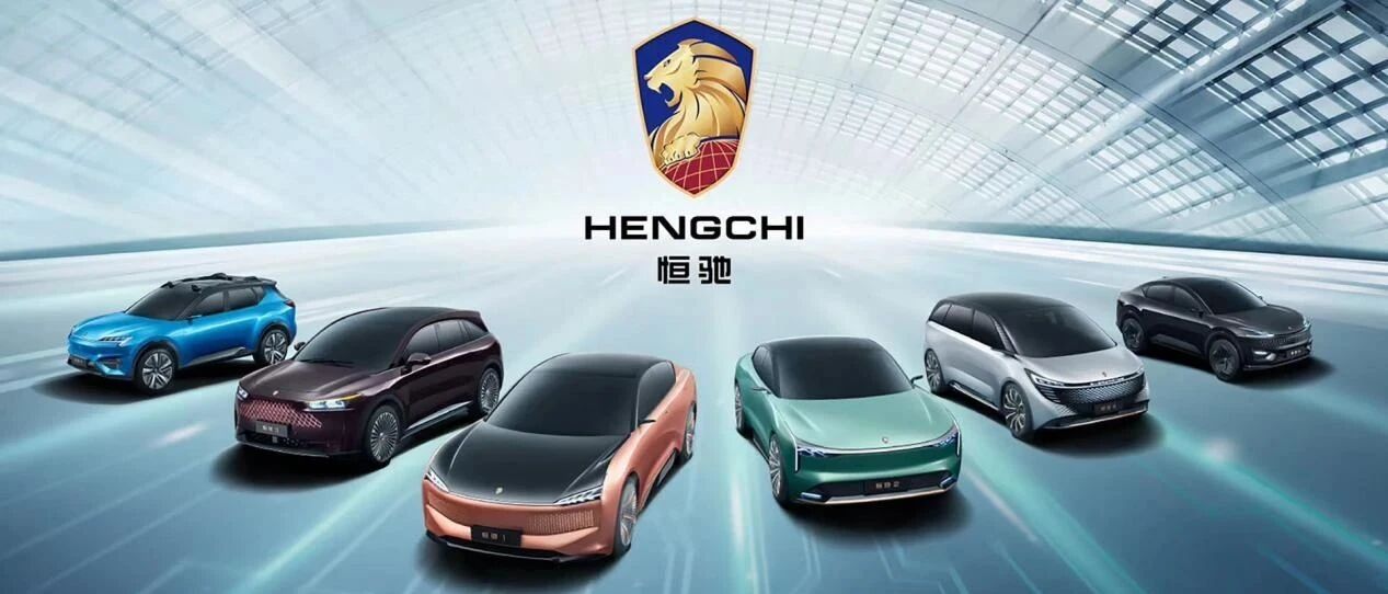恒驰六车全球首发，“换道超车”才是背后的底层逻辑
