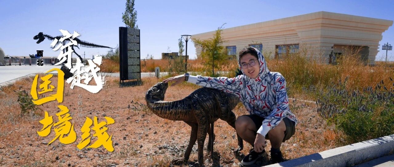 二连浩特竟是恐龙之乡