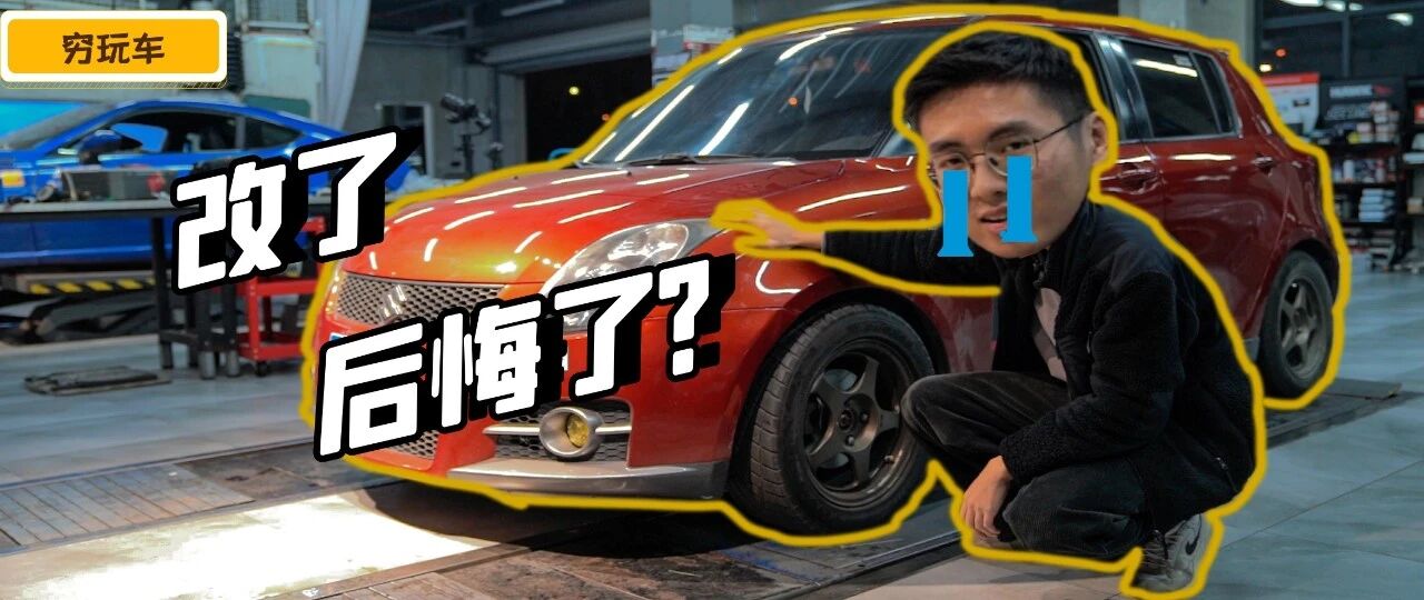 5000块钱改完刹车后悔了，我该怎么办？