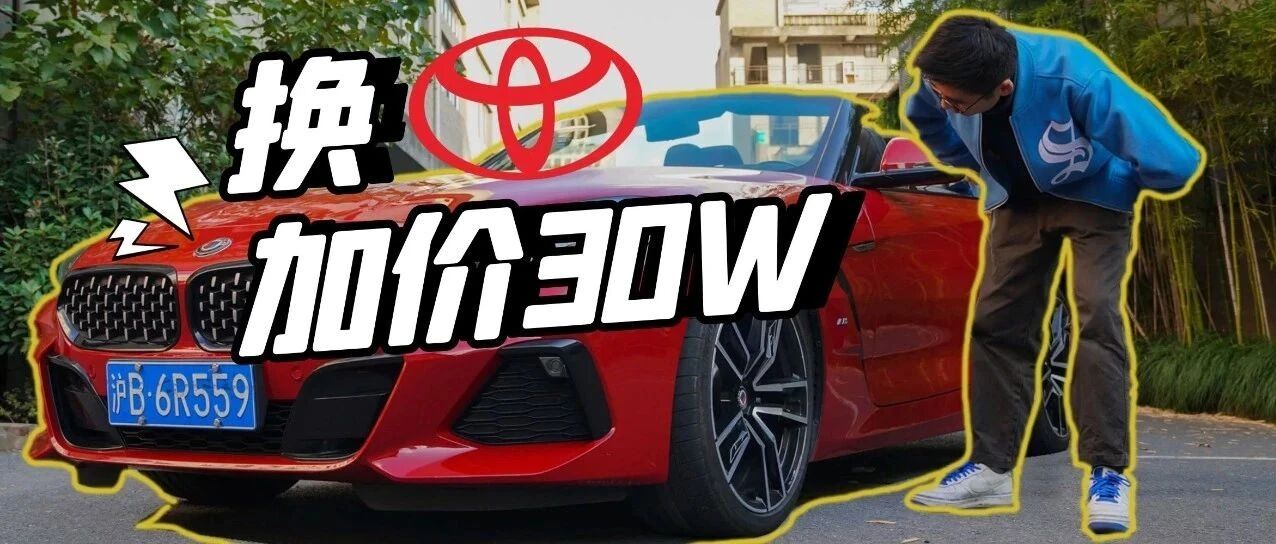 在这美妙的秋天，我们开着敞篷Z4和Supra准车主找回快乐