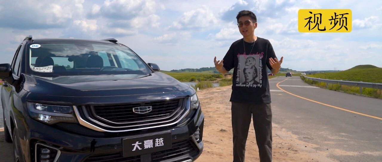 国人离不开大尺寸SUV，所以吉利造了豪越