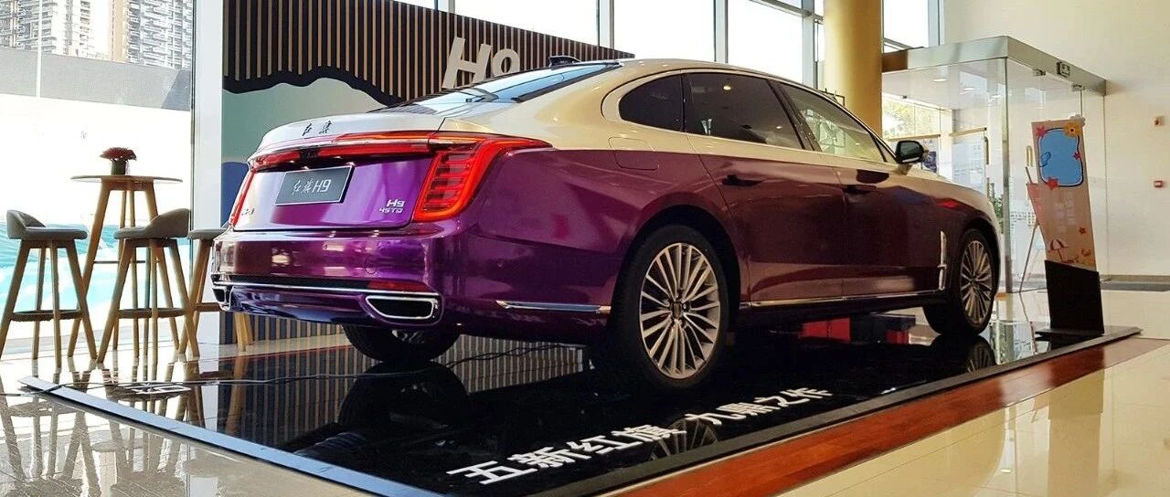 红旗H9该卖多少钱？