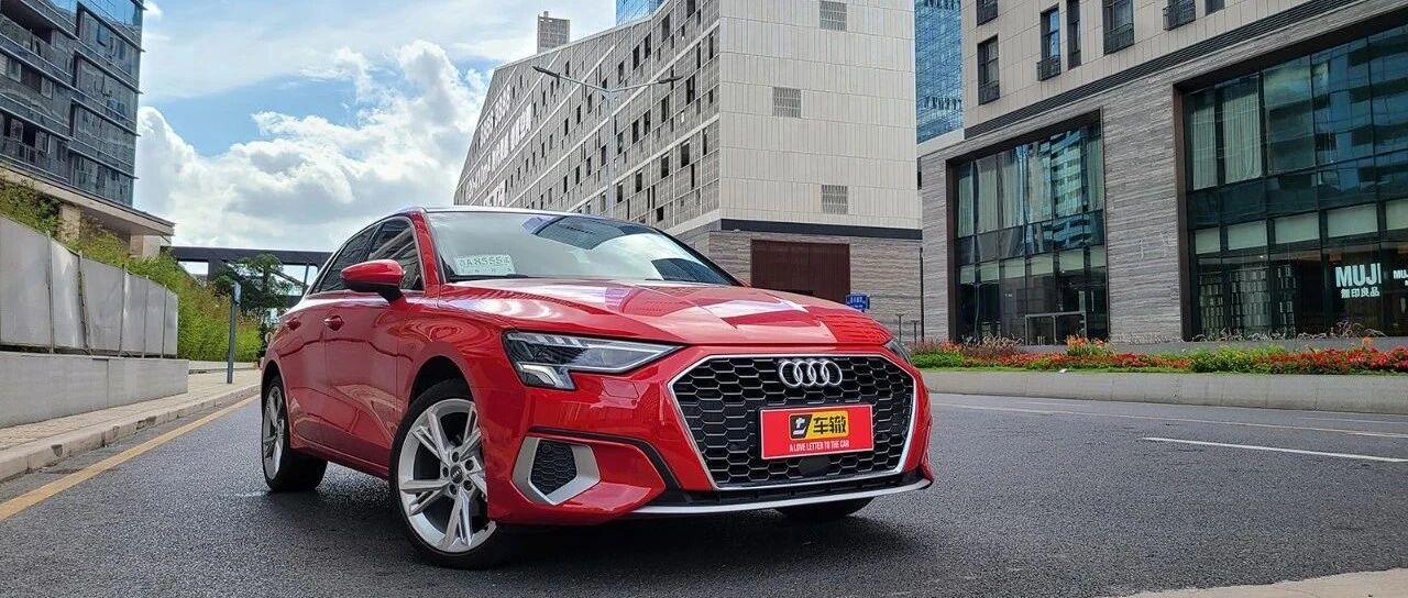 买奥迪A3这样的车就是图个车标？不能小看了这届年轻人