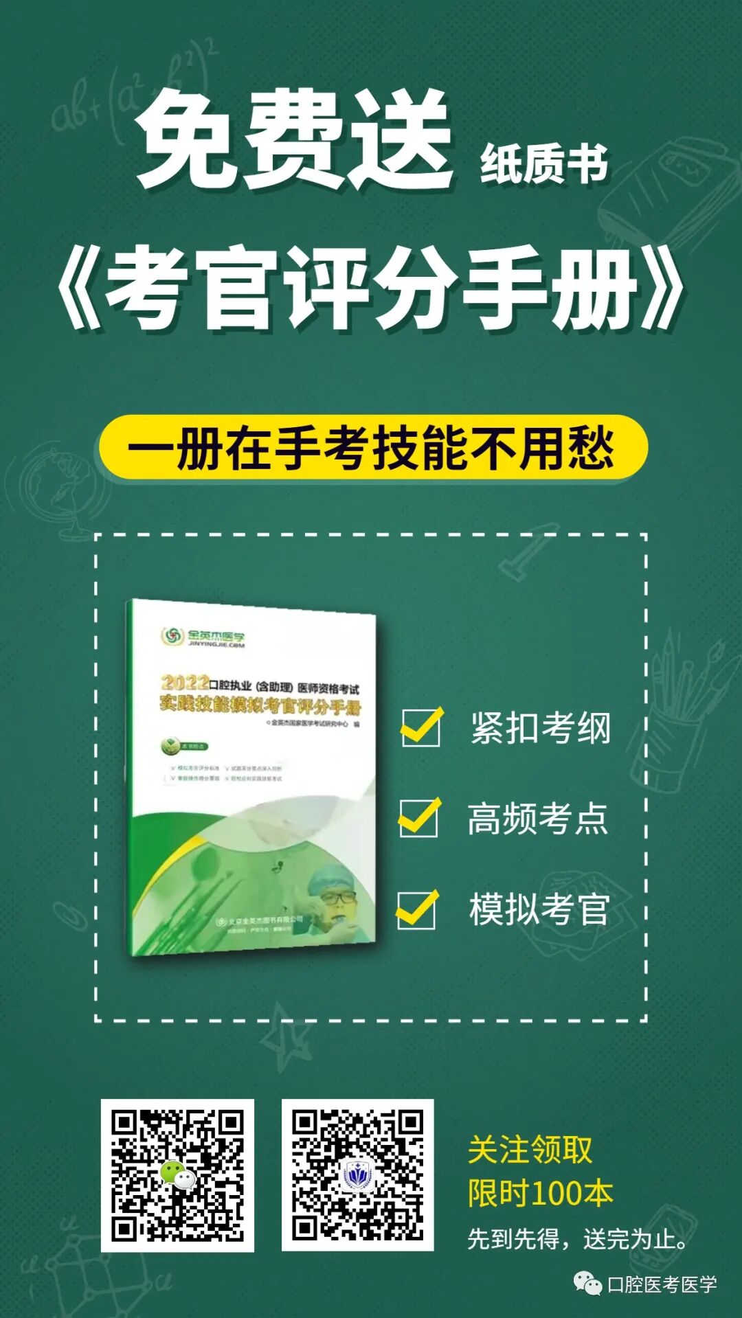 口镜怎么握持22年医师实践技能考试：第一站口腔检查_https://www.jmylbn.com_新闻资讯_第3张
