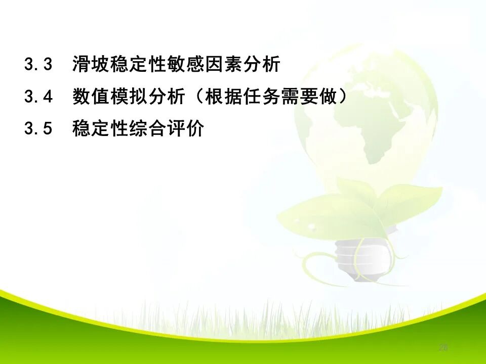 PPT~各类地质灾害勘查/成果报告报告编制的图28