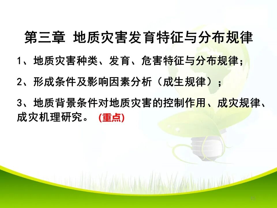 PPT~各类地质灾害勘查/成果报告报告编制的图15
