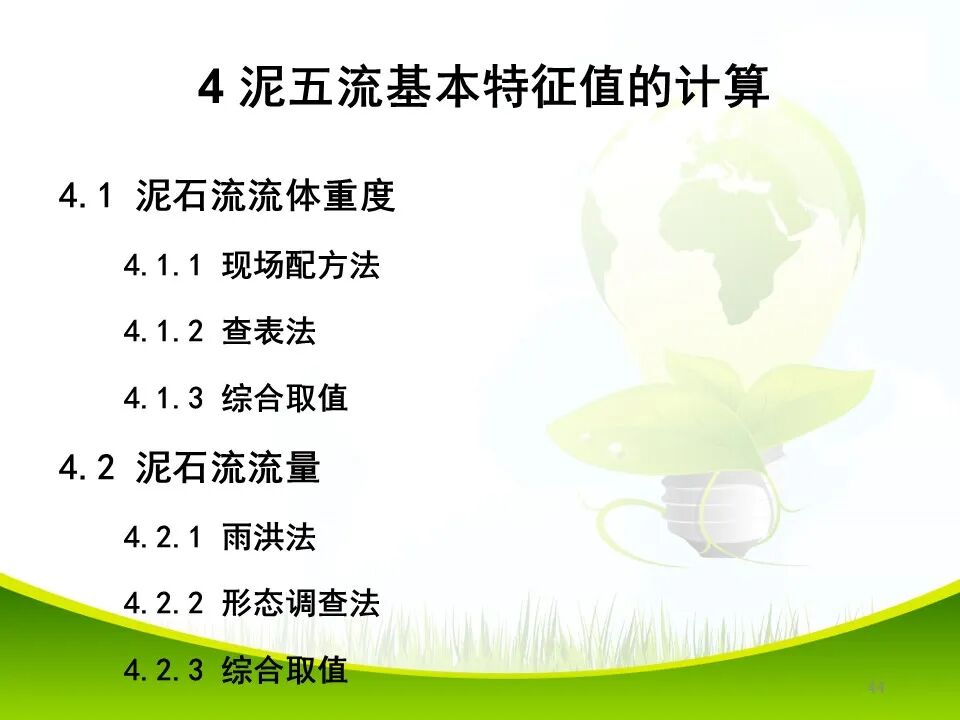 PPT~各类地质灾害勘查/成果报告报告编制的图44