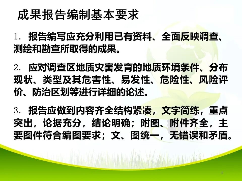 PPT~各类地质灾害勘查/成果报告报告编制的图4