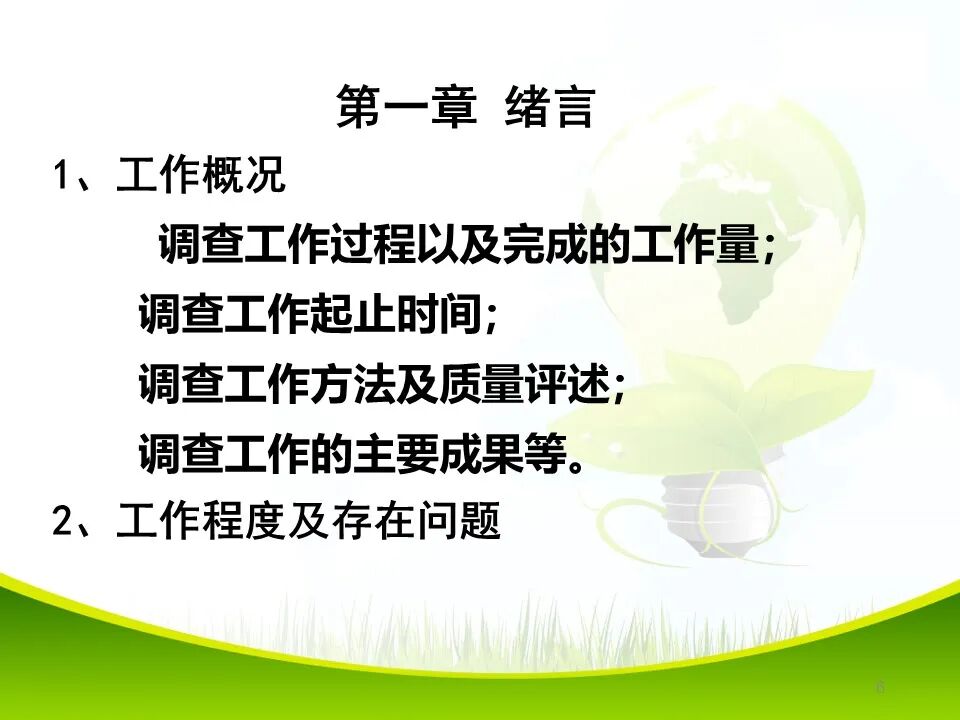 PPT~各类地质灾害勘查/成果报告报告编制的图6