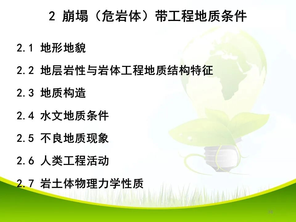 PPT~各类地质灾害勘查/成果报告报告编制的图34