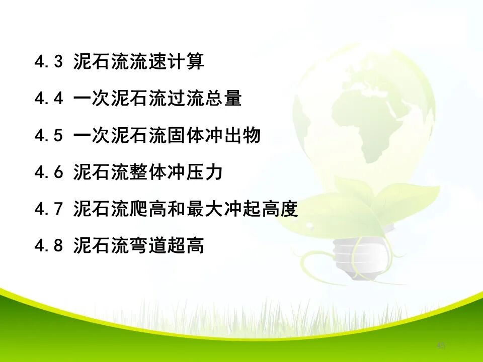 PPT~各类地质灾害勘查/成果报告报告编制的图45