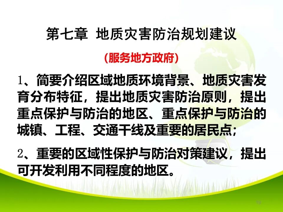 PPT~各类地质灾害勘查/成果报告报告编制的图19