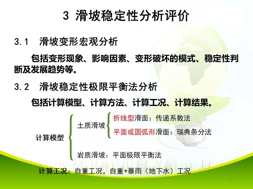 PPT~各类地质灾害勘查/成果报告报告编制的图27