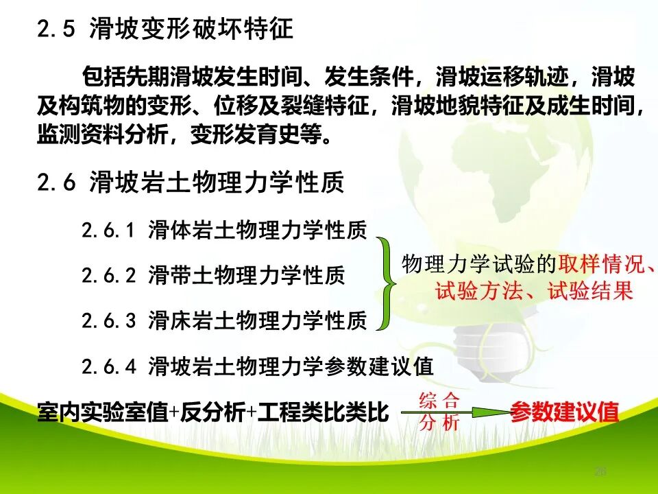 PPT~各类地质灾害勘查/成果报告报告编制的图26
