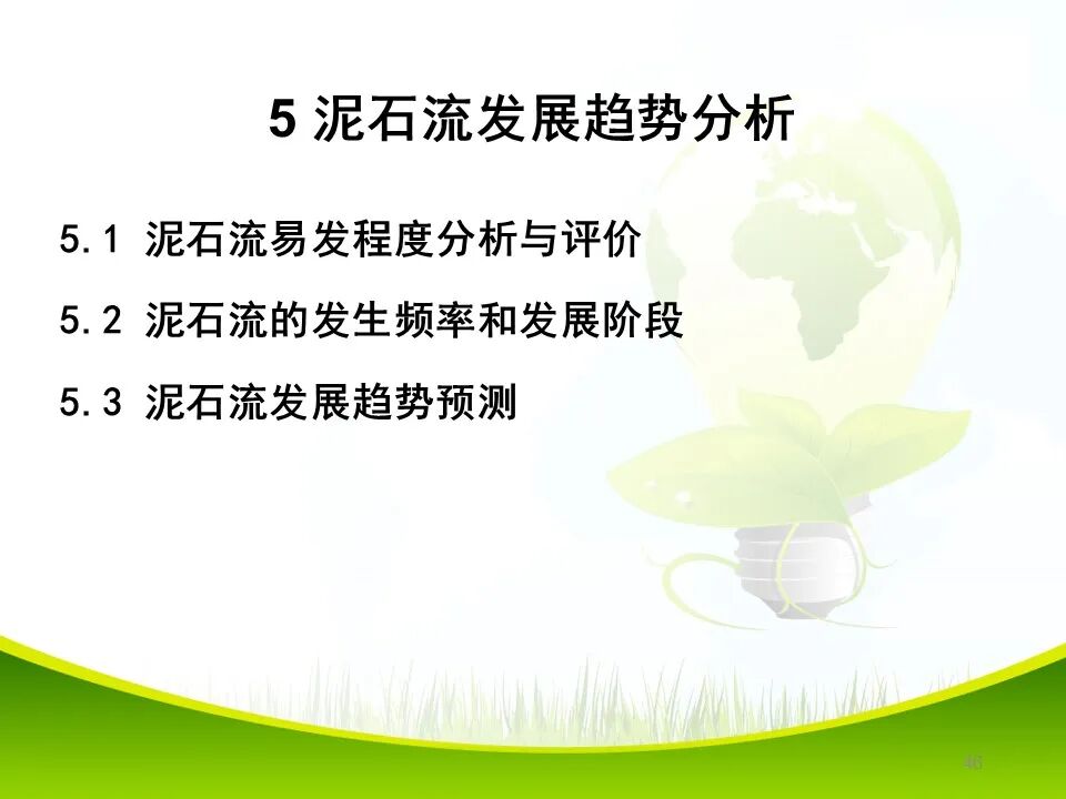 PPT~各类地质灾害勘查/成果报告报告编制的图46