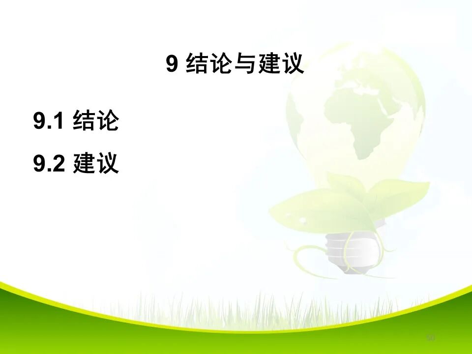 PPT~各类地质灾害勘查/成果报告报告编制的图50