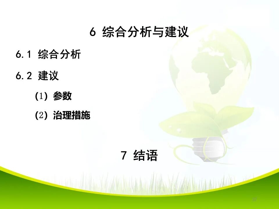 PPT~各类地质灾害勘查/成果报告报告编制的图37