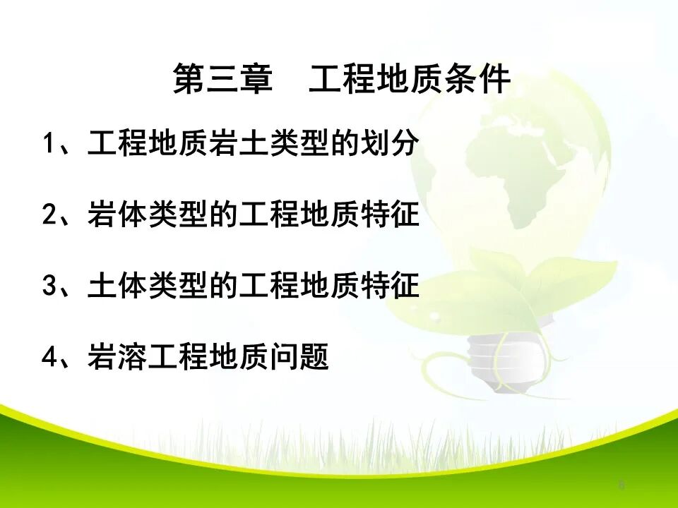 PPT~各类地质灾害勘查/成果报告报告编制的图8