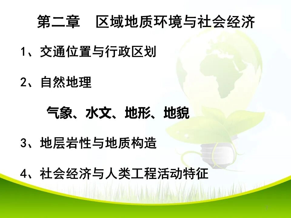 PPT~各类地质灾害勘查/成果报告报告编制的图7