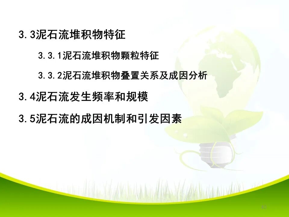 PPT~各类地质灾害勘查/成果报告报告编制的图43