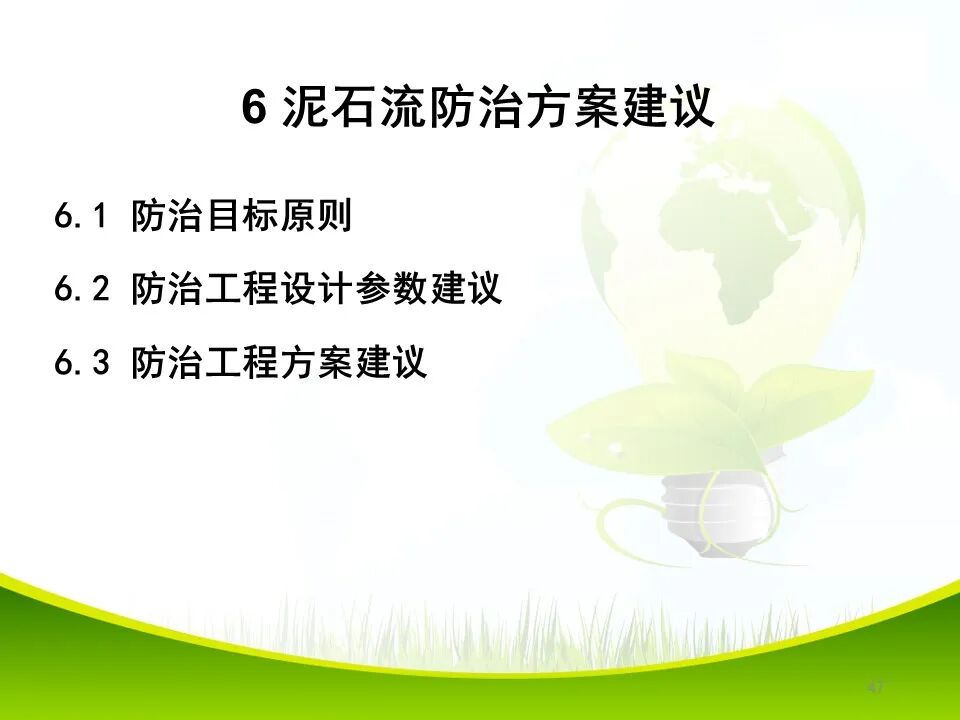 PPT~各类地质灾害勘查/成果报告报告编制的图47