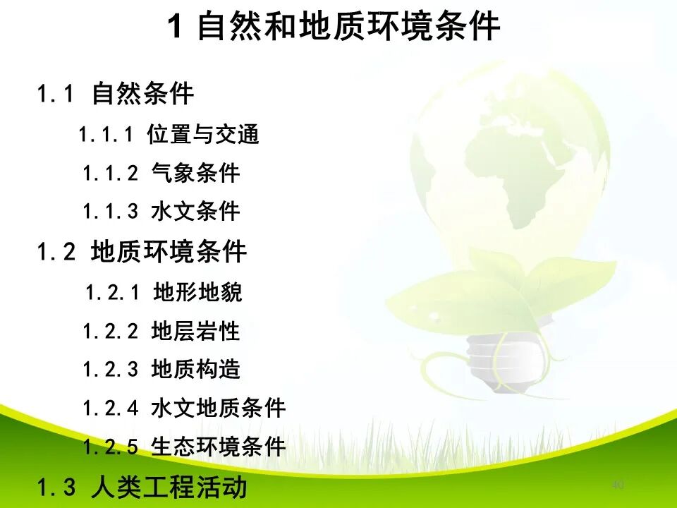 PPT~各类地质灾害勘查/成果报告报告编制的图40