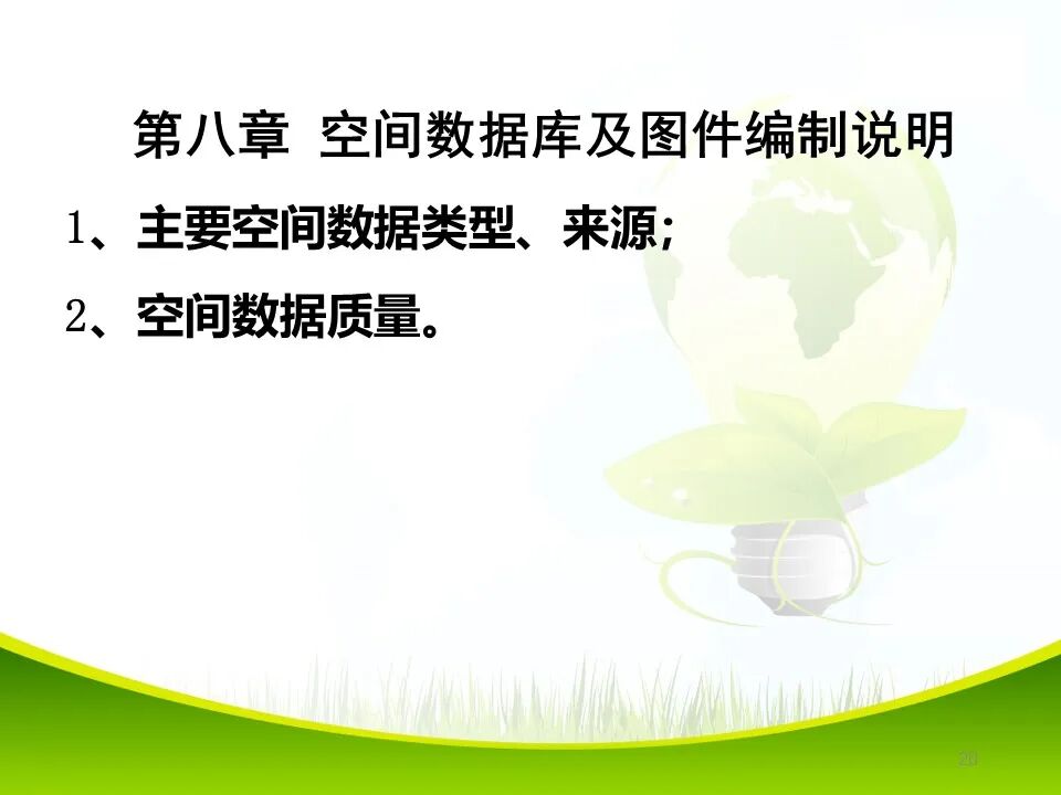 PPT~各类地质灾害勘查/成果报告报告编制的图20