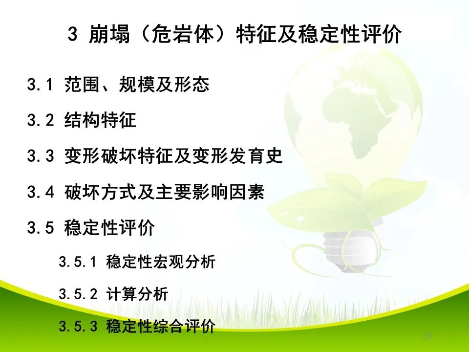 PPT~各类地质灾害勘查/成果报告报告编制的图35