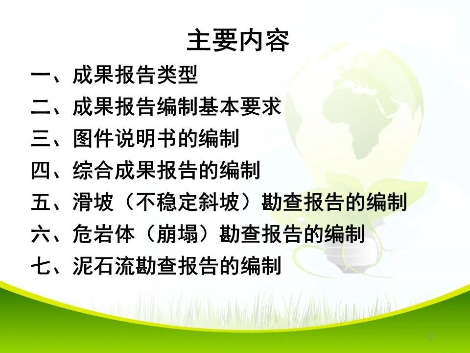 PPT~各类地质灾害勘查/成果报告报告编制的图2