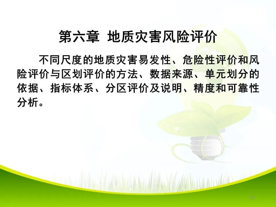 PPT~各类地质灾害勘查/成果报告报告编制的图18