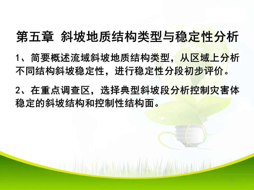 PPT~各类地质灾害勘查/成果报告报告编制的图17