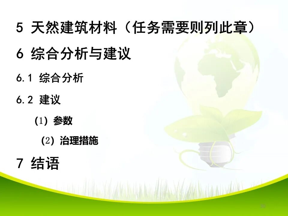 PPT~各类地质灾害勘查/成果报告报告编制的图30