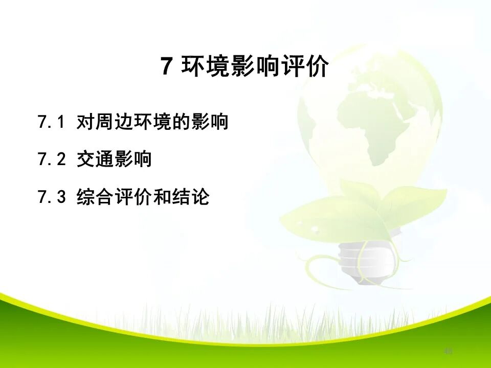 PPT~各类地质灾害勘查/成果报告报告编制的图48