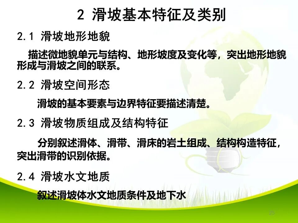 PPT~各类地质灾害勘查/成果报告报告编制的图25