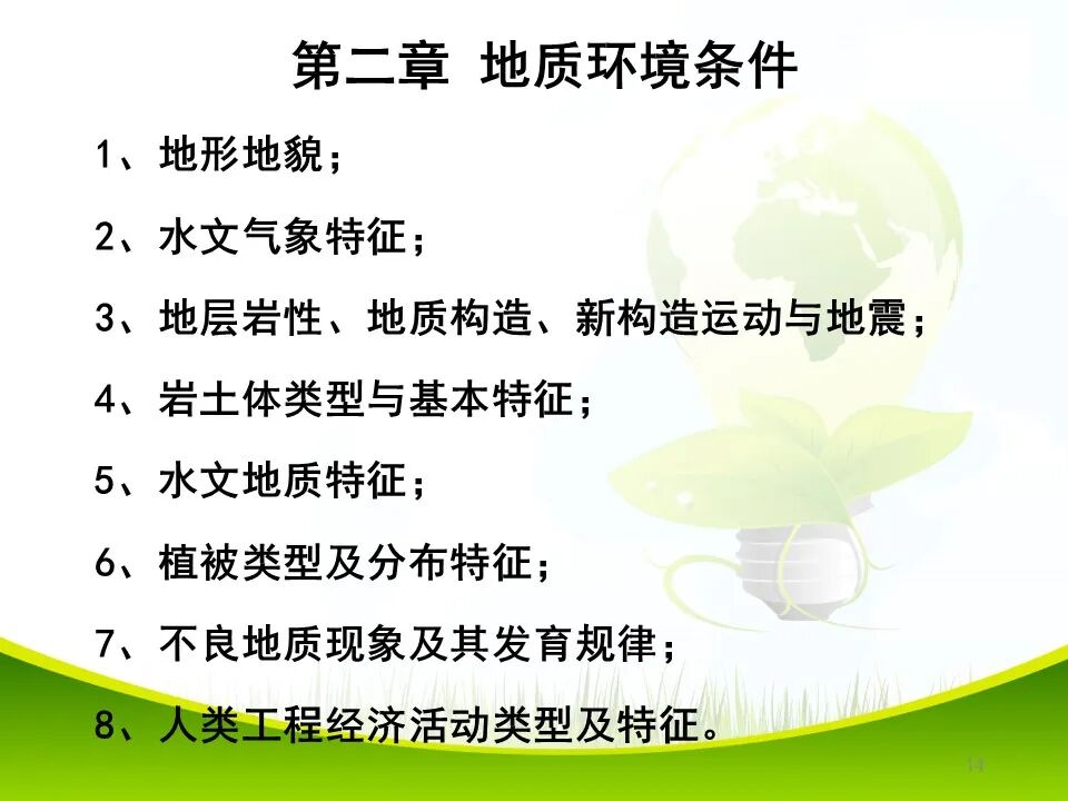 PPT~各类地质灾害勘查/成果报告报告编制的图14