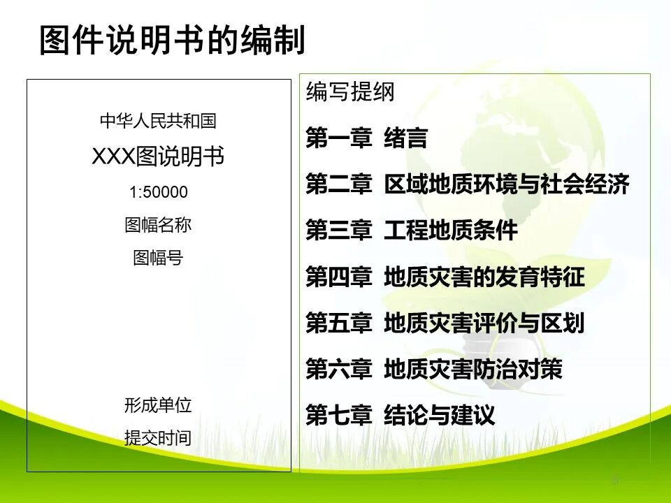 PPT~各类地质灾害勘查/成果报告报告编制的图5