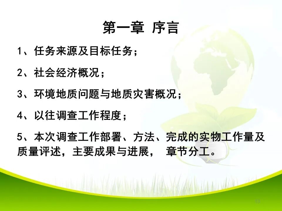 PPT~各类地质灾害勘查/成果报告报告编制的图13