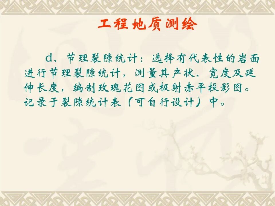 PPT~水工環地質野外調查工作的圖21