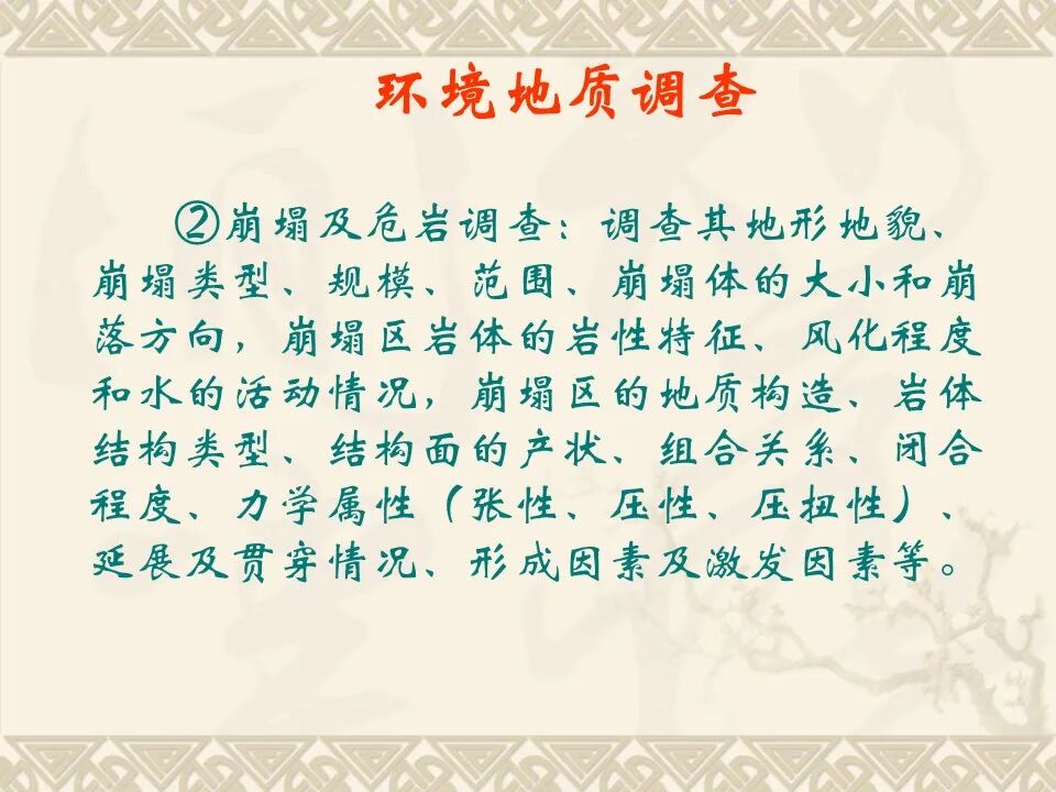 PPT~水工環地質野外調查工作的圖24
