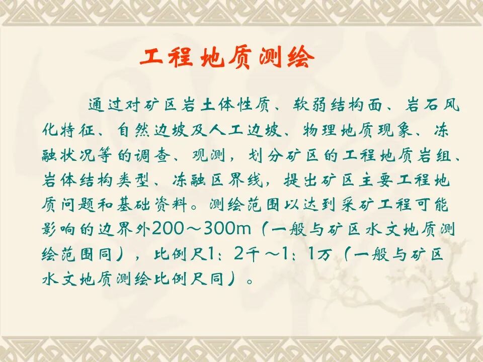 PPT~水工環地質野外調查工作的圖4