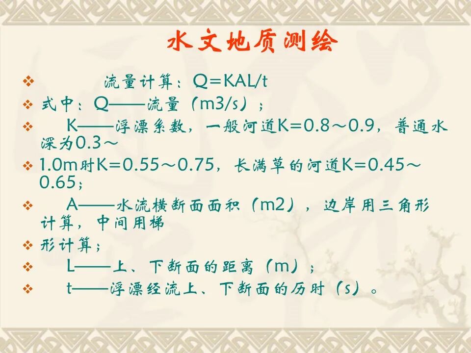 PPT~水工環地質野外調查工作的圖15