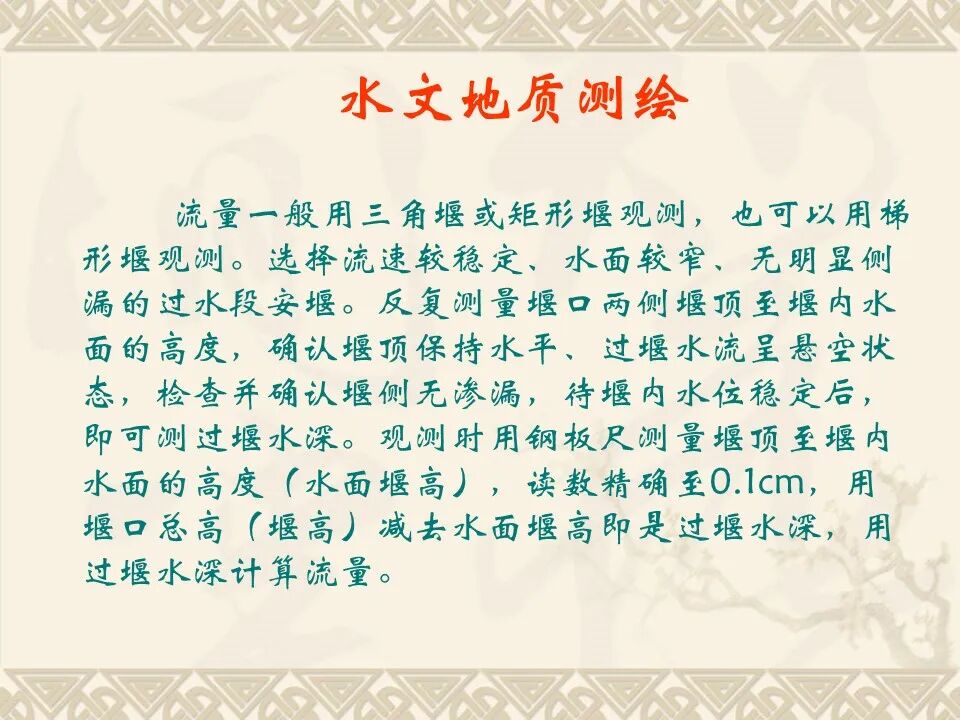 PPT~水工環地質野外調查工作的圖8