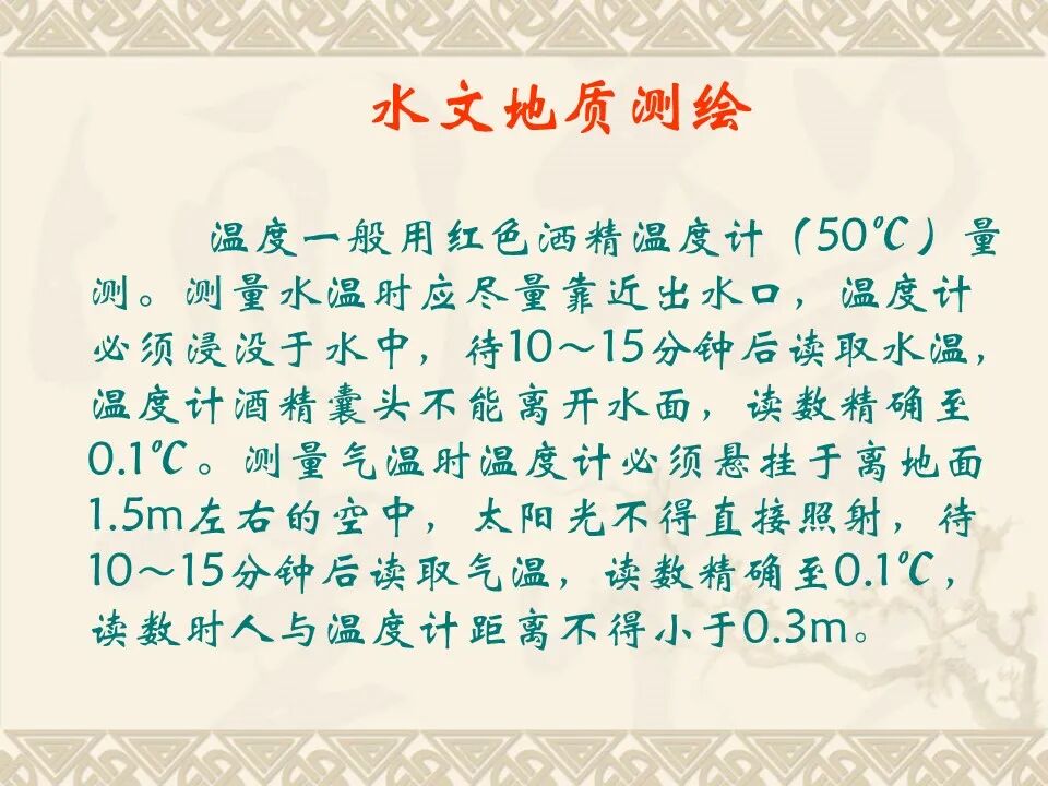 PPT~水工環地質野外調查工作的圖10