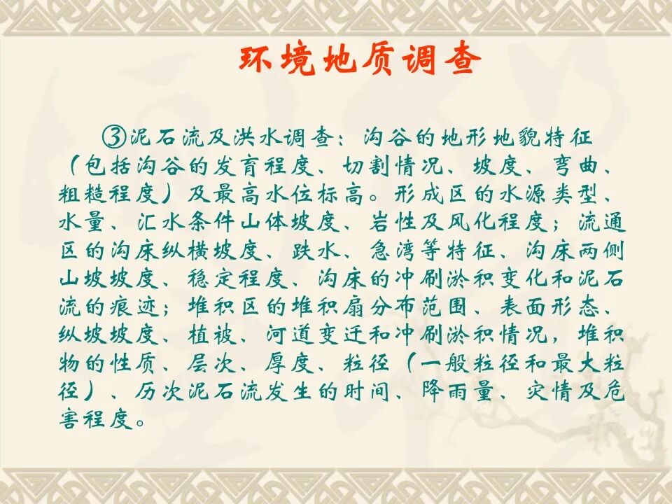 PPT~水工環地質野外調查工作的圖25