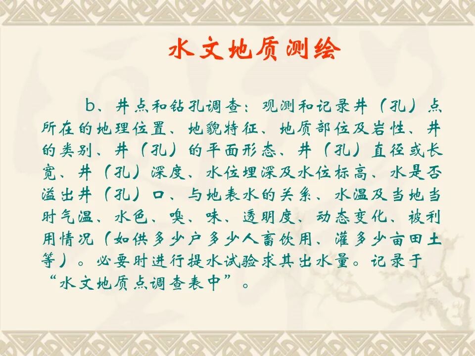 PPT~水工環地質野外調查工作的圖11