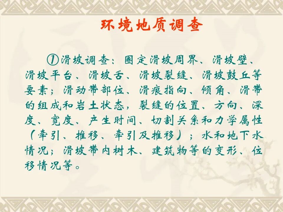 PPT~水工環地質野外調查工作的圖23