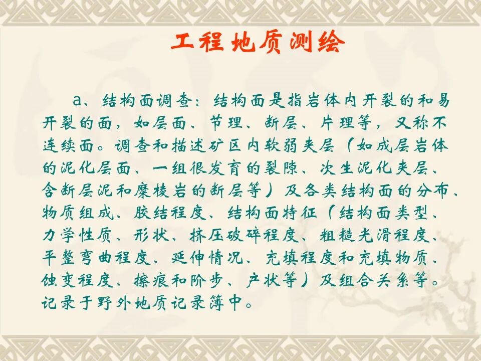 PPT~水工環地質野外調查工作的圖18