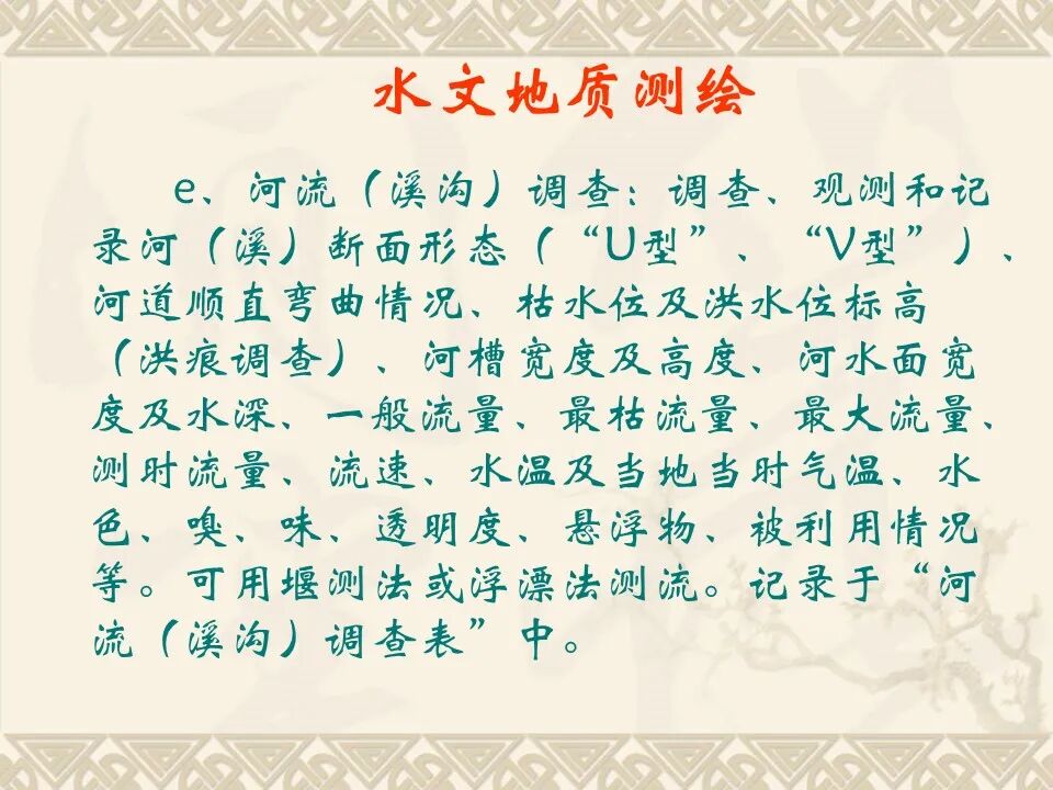 PPT~水工環地質野外調查工作的圖16