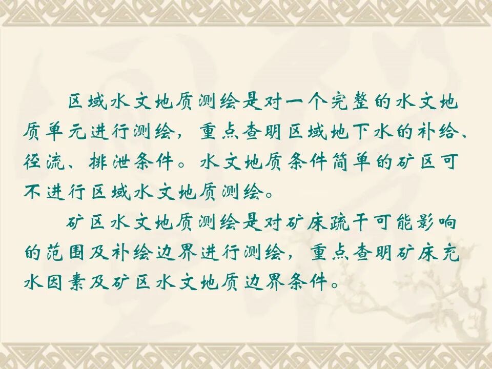 PPT~水工環地質野外調查工作的圖3
