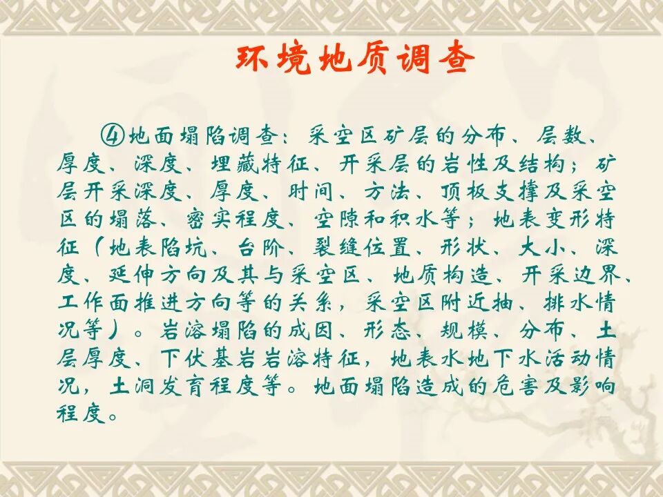 PPT~水工環地質野外調查工作的圖26
